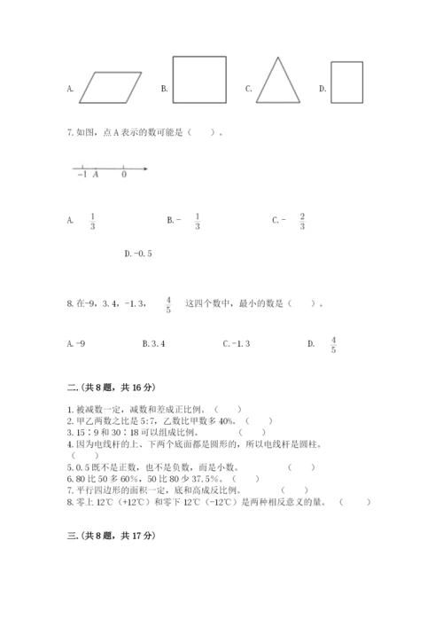 苏教版数学小升初模拟试卷附答案（完整版）.docx