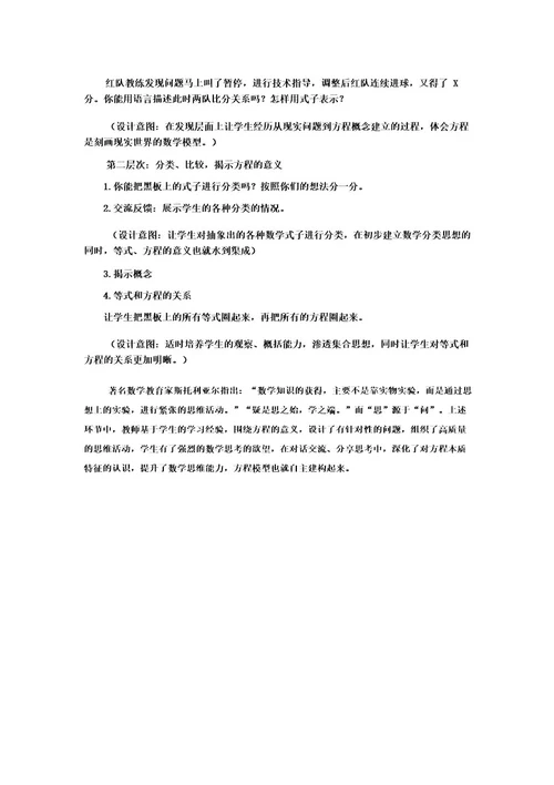 小学数学方程的意义教学设计学情分析教材分析课后反思