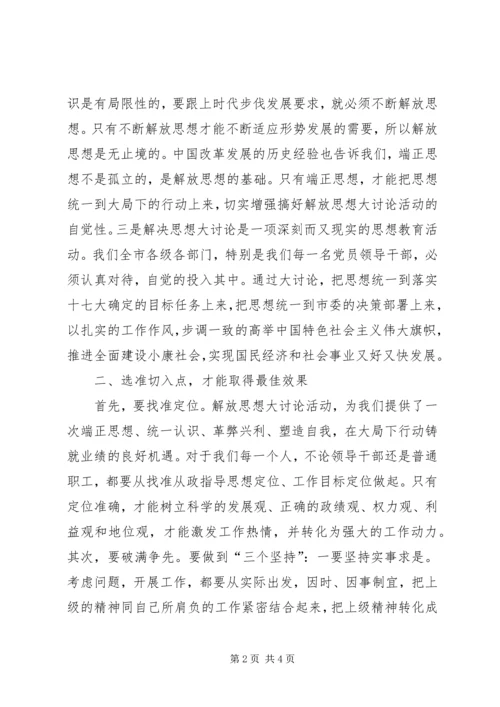 解放思想大讨论活动心得体会 (17).docx