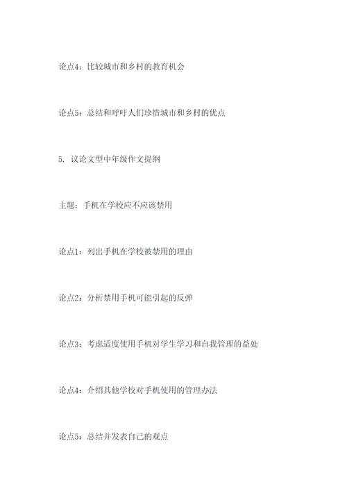 如何指导中年级作文提纲