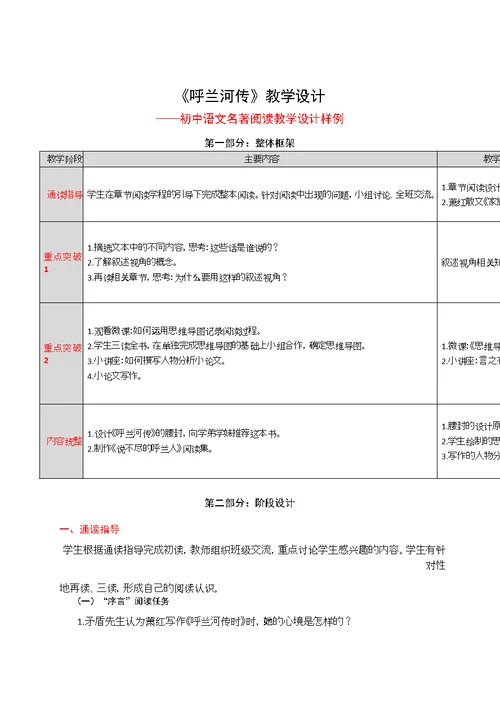《呼兰河传》名著阅读教学设计复习进程