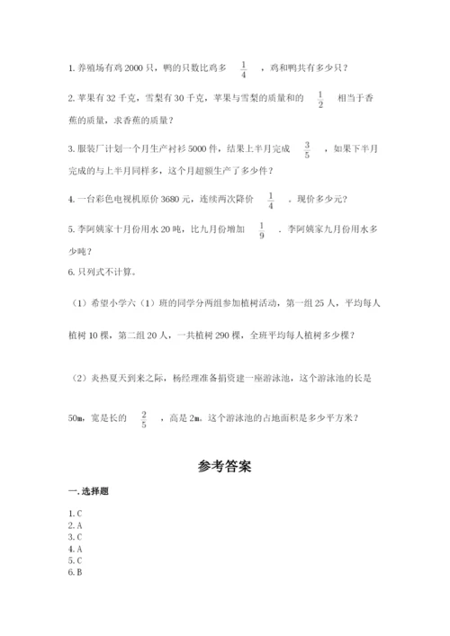 人教版六年级上册数学期中考试试卷（基础题）.docx