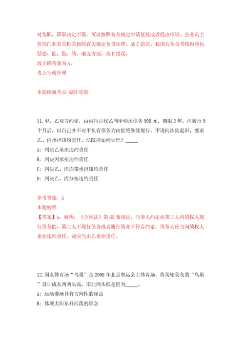 安徽安庆市计量测试所劳务派遣人员招考聘用4人模拟考试练习卷及答案第9卷