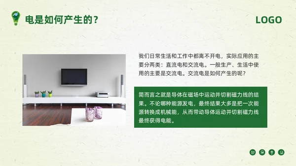 绿色简约节约用电你我共行PPT模板宣传PPT动态PPT