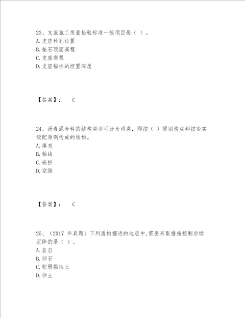 一级建造师之一建市政公用工程实务题库完整题库含答案巩固