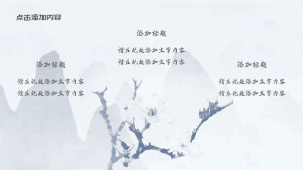 苏式园艺意境典雅中国风通用PPT模板