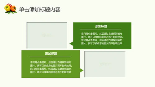 绿色生态农业水果蔬菜农产品动态ppt模板