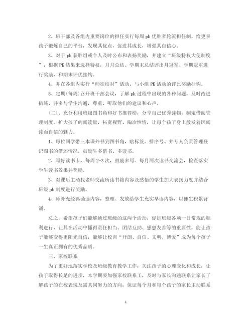 精编之五年级下学期班主任工作计划范文.docx
