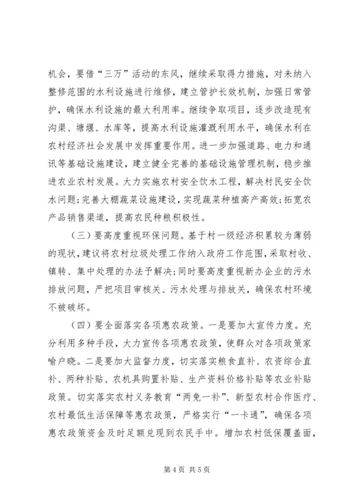 市政府研究室“三万”活动民情调研报告.docx