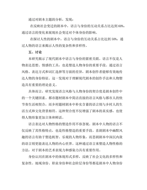 现代剧本中的语言与身份探索