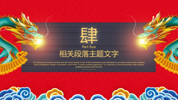 龙抬头青龙通用PPT模板