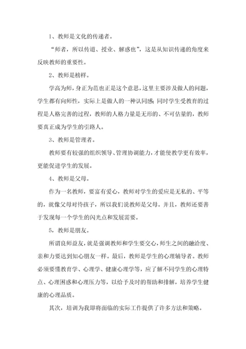 关于教师培训心得体会汇总6篇.docx