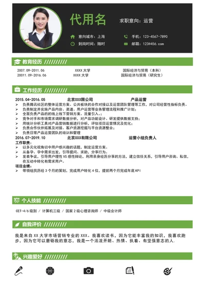 清爽新媒体运营个人简历模板word简历介绍