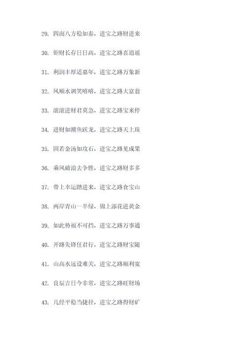 招财进宝斗方对联