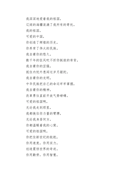 爱国诗歌朗诵稿（通用15篇）.docx