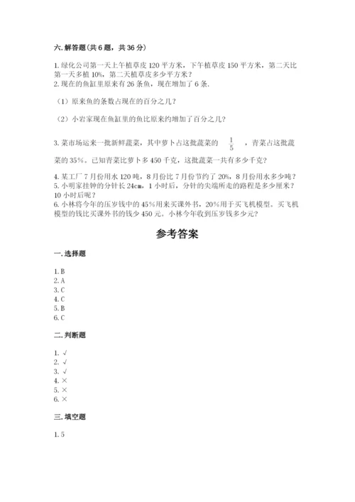 六年级数学上册期末考试卷加解析答案.docx