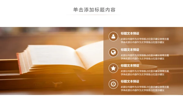 阅读好书推荐读书分享会读好书看书动态PPT模板