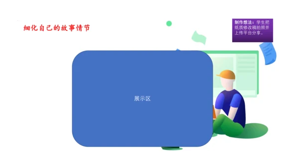 统编版四年级语文下册第八单元大单元教学 课件