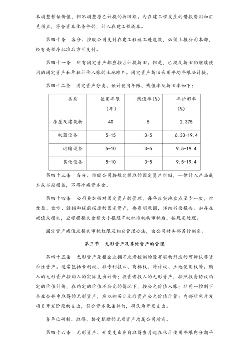 04-【标准制度】-财务管理制度（适用于上市公司）.docx