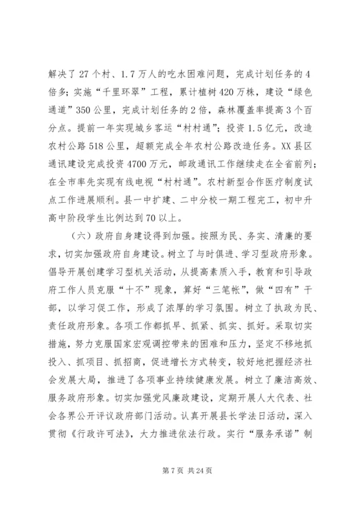 县政府工作报告 (12).docx