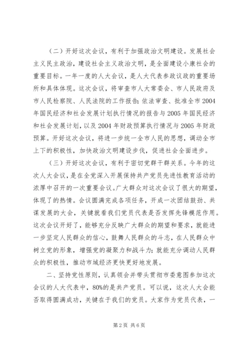 县委书记在人大党员会议上的讲话 (6).docx