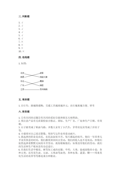部编版道德与法治四年级下册期末测试卷附答案（研优卷）.docx