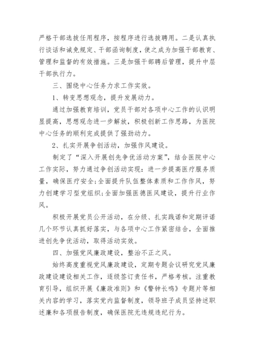 2023医院党建工作总结.docx