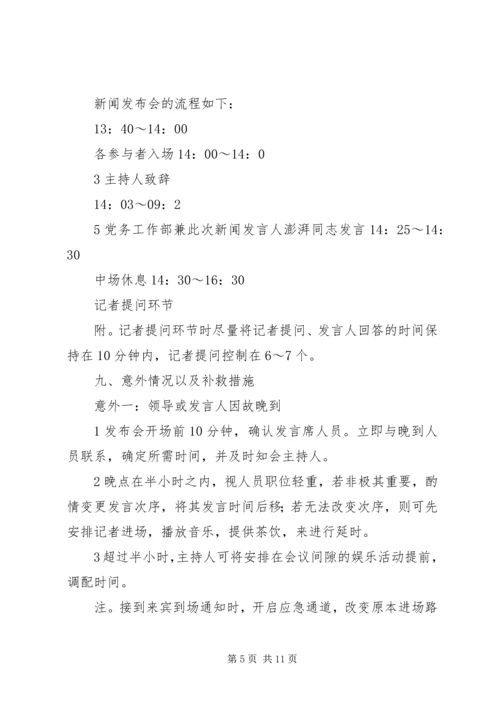 全民健康数据平台新闻发布会.docx