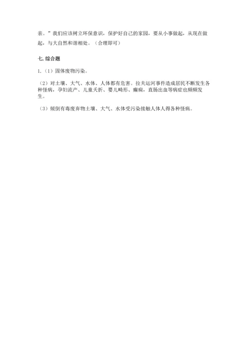 六年级下册道德与法治第二单元 爱护地球 共同责任 测试卷（轻巧夺冠）.docx