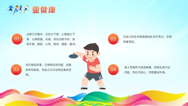 红色清新风运动健身课件全民健身日