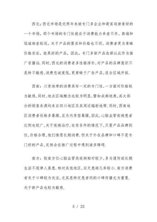 通心络胶囊市场调查报告