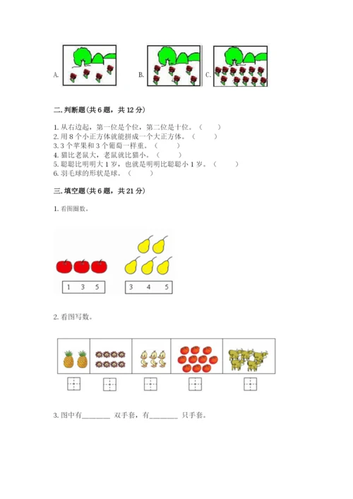 人教版一年级上册数学期中测试卷a4版.docx