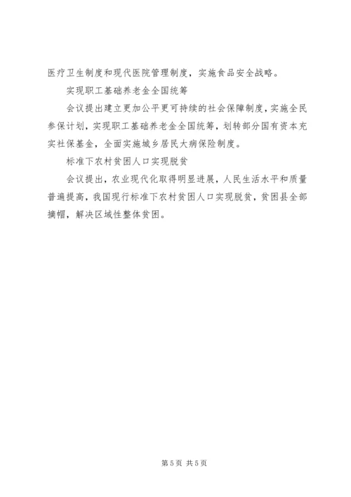 十八届五中全会公报“四个关键词” (2).docx
