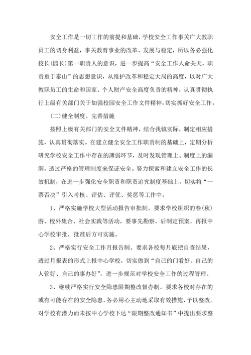 有关安全工作计划范文集合七篇.docx