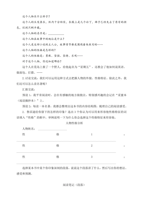 统编版六下快乐读书吧 漫步世界名著花园（教案及教学反思）
