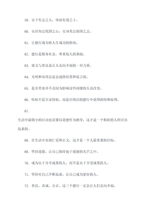 五德的名言名句