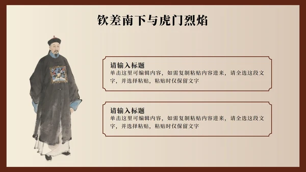 棕色中国风林则徐人物介绍教学课件PPT模板