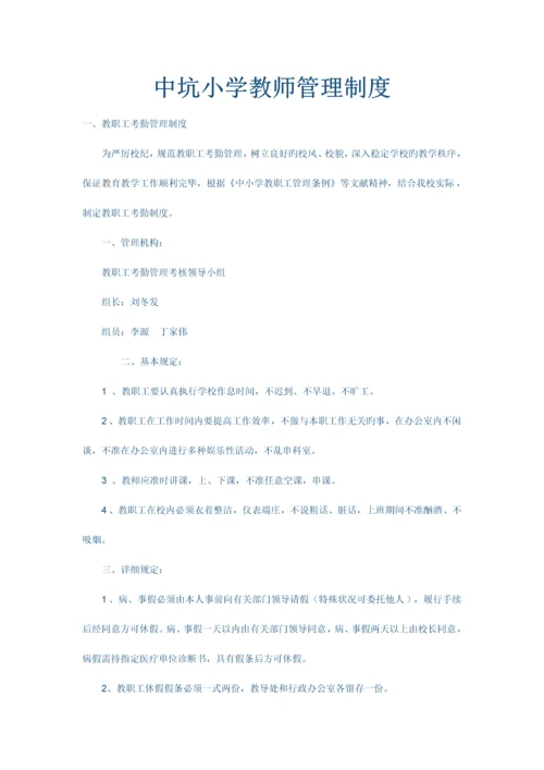 教师管理制度.docx