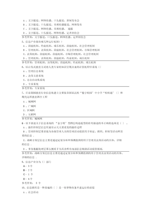 带答案专业技术人员培训信息化能力建设教程