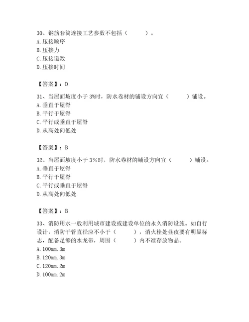 2023年施工员之土建施工基础知识考试题库含答案（突破训练）