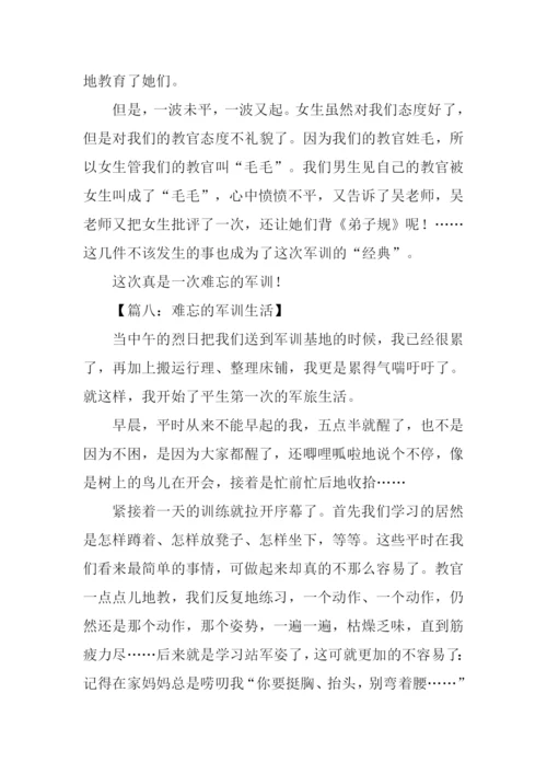 难忘的军训生活作文-3.docx