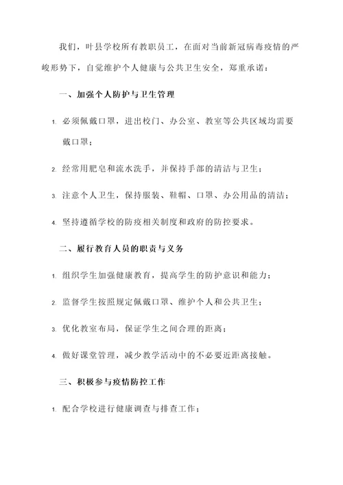 叶县学校健康承诺书
