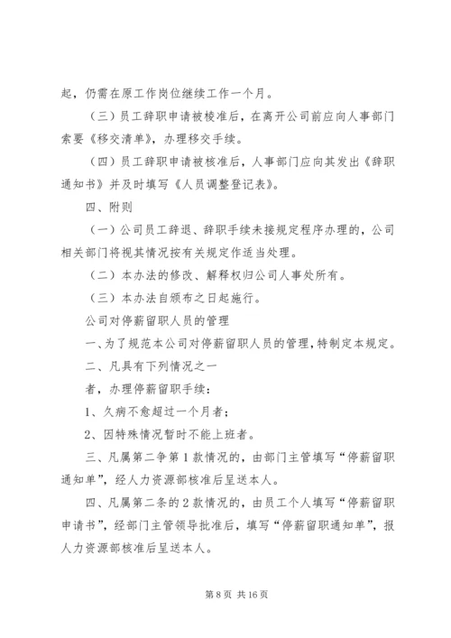 人力资源实施方案.docx