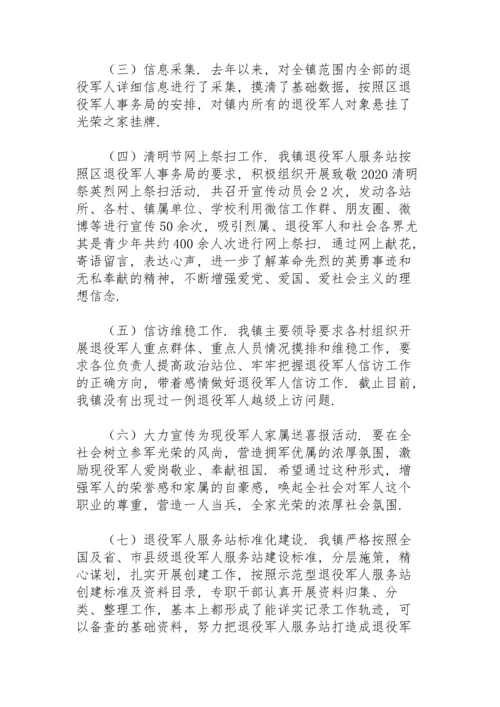 退役军人服务站经验交流.docx