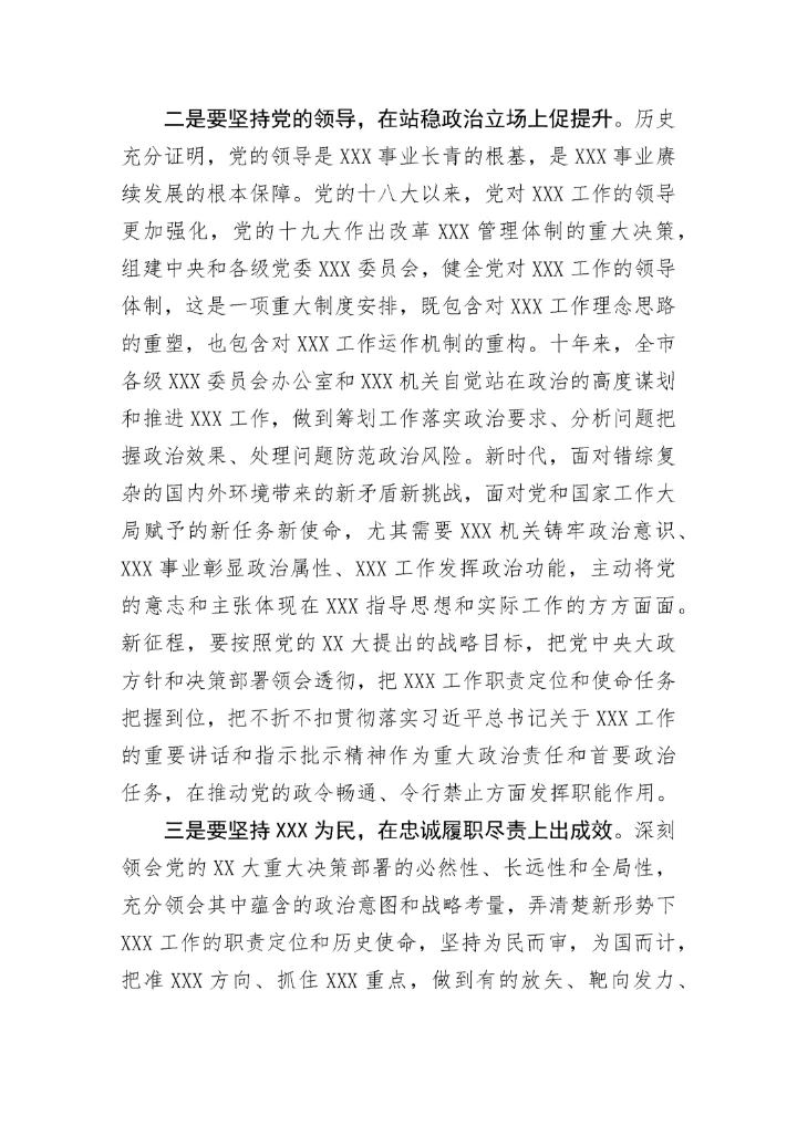 【心得体会】某局长关于党的二十大精神学习心得体会.docx