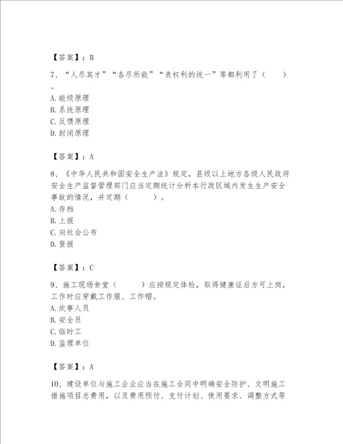 安全员之C证（专职安全员）题库附答案【能力提升】