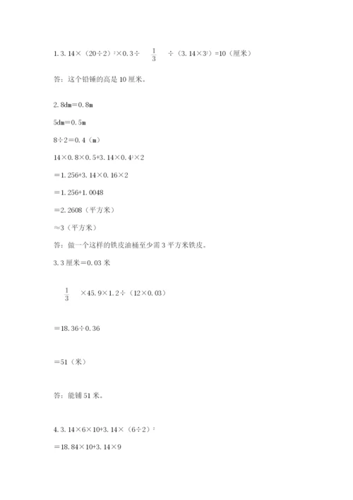 运城市万荣县六年级下册数学期末测试卷及答案一套.docx