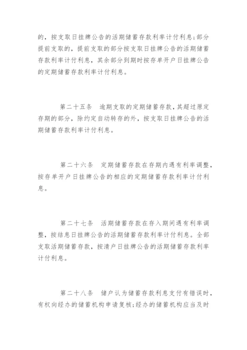 储蓄管理条例「全文」.docx