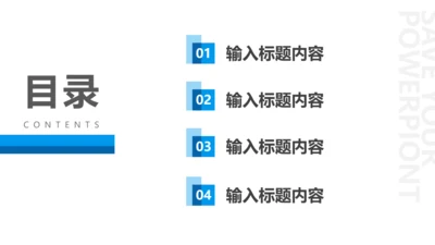 目录页4项-蓝色简约风