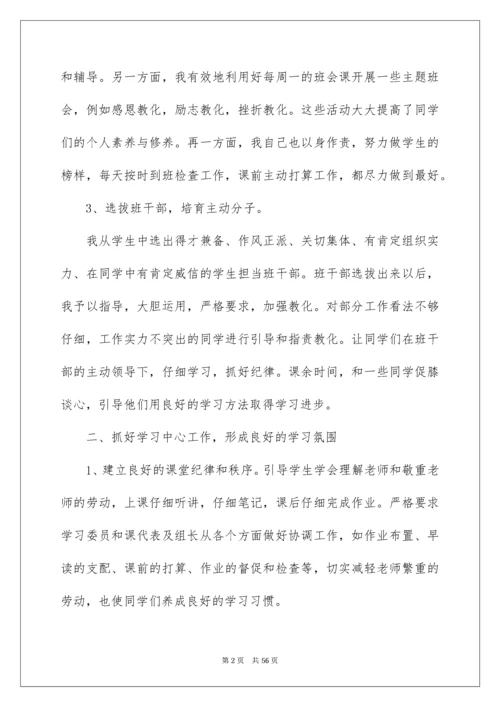 高中班主任工作总结_4.docx